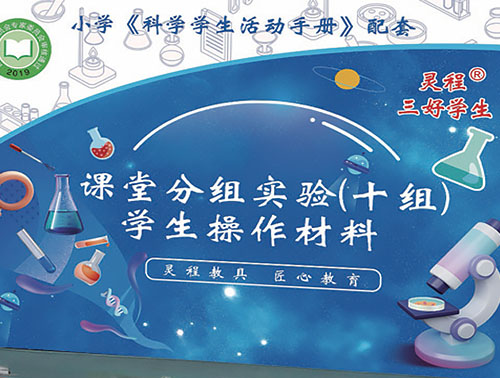 实验操作材料